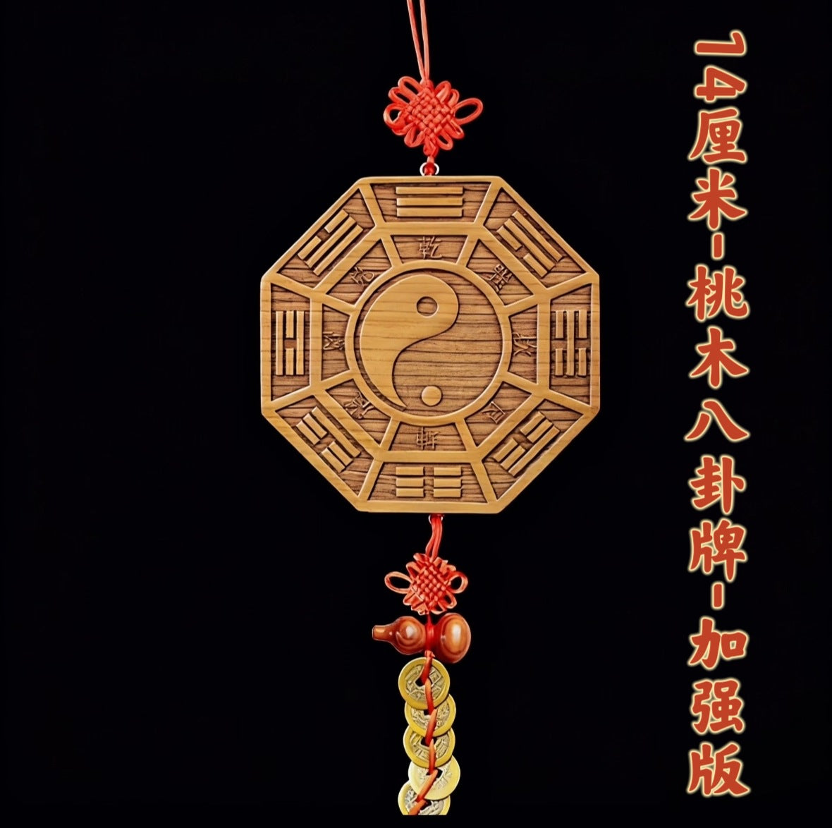 Natural Peach Wood Bagua Hanging Ornament, Traditional Taiji Yin-Yang Five Elements Plaque with Vintage Coin Charm, Home Entrance Wall Decor