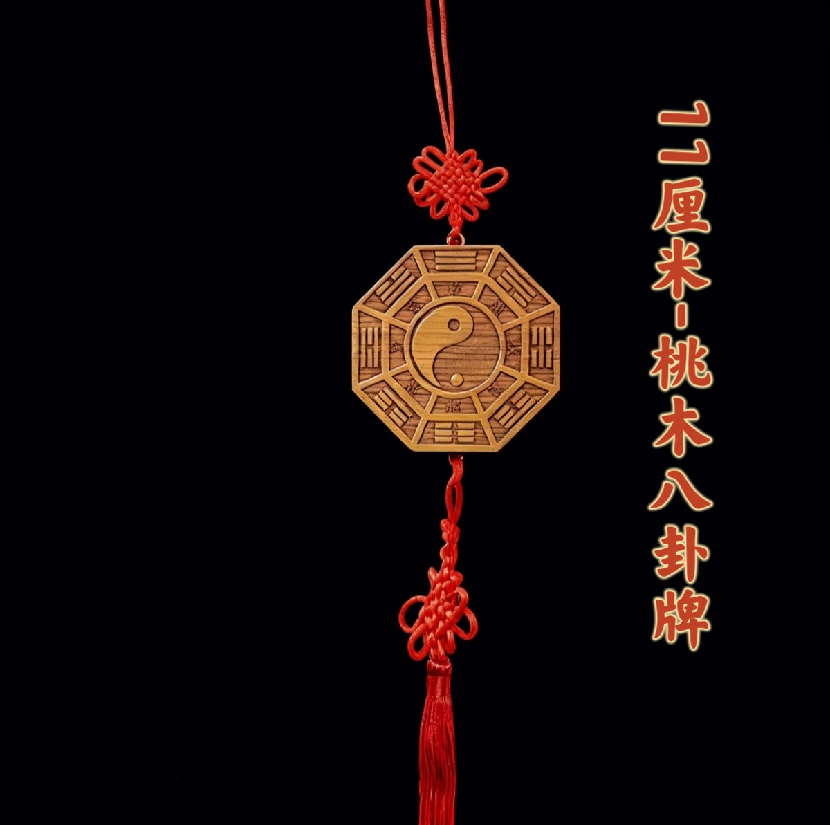 Natural Peach Wood Bagua Hanging Ornament, Traditional Taiji Yin-Yang Five Elements Plaque with Vintage Coin Charm, Home Entrance Wall Decor