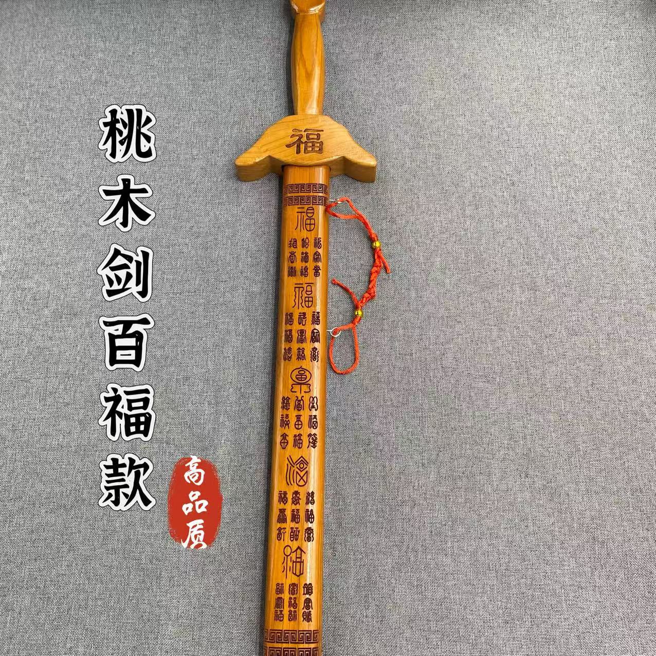 Pure Natural Peach Wood Sword, Hand Carved Chinese Traditional Craft Sword, Home Decor Ornament & Scenic Folk Art Pendant