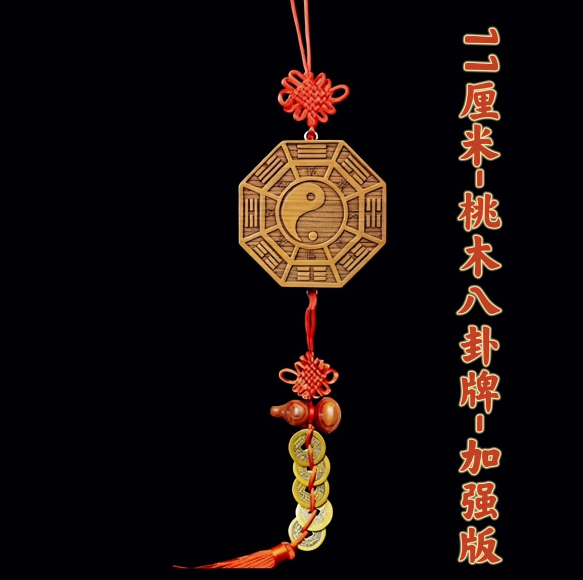Natural Peach Wood Bagua Hanging Ornament, Traditional Taiji Yin-Yang Five Elements Plaque with Vintage Coin Charm, Home Entrance Wall Decor